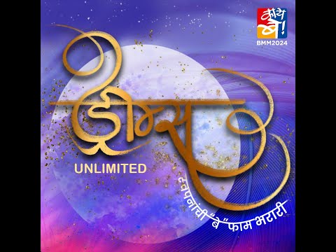 Dreams Unlimited production