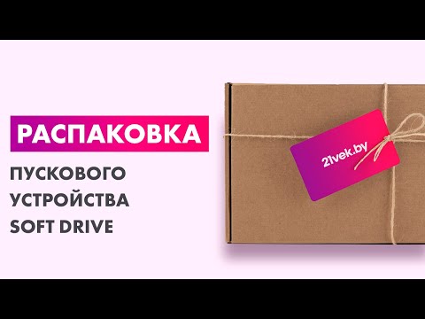 Миниатюра изображения товара Пусковое устройство Soft Drive Мультифункциональное SDC-1002