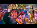 Ram Navami Special Ram Ji Ki Nikli Sawari Mohammed Rafi Sargam Old Bollywood Song