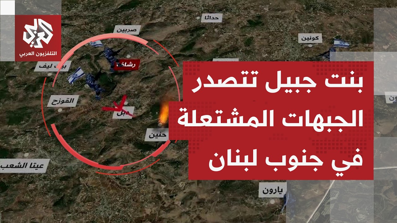 بالخريطة التفاعلية.. دائرة الغارات تتوسع جنوب لبنان وحزب الله يواصل الاشباك ?