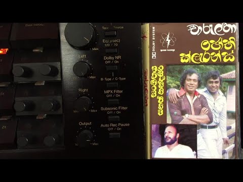 H.R. Jothipala & Indrani Perera: Hade Wedanawan