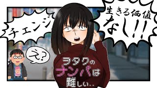[フリーゲーム実況]　ヲタクのナンパは難しい