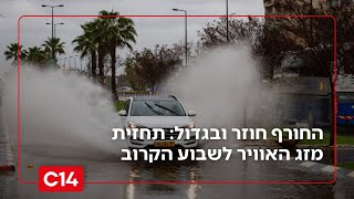 החורף חוזר ובגדול: שלג, גשם וסופות רעמים | תחזית מזג האוויר לשבוע הקרוב (חדשות ערוץ 14) - התמונה מוצגת ישירות מתוך אתר האינטרנט יוטיוב. זכויות היוצרים בתמונה שייכות ליוצרה. קישור קרדיט למקור התוכן נמצא בתוך דף הסרטון