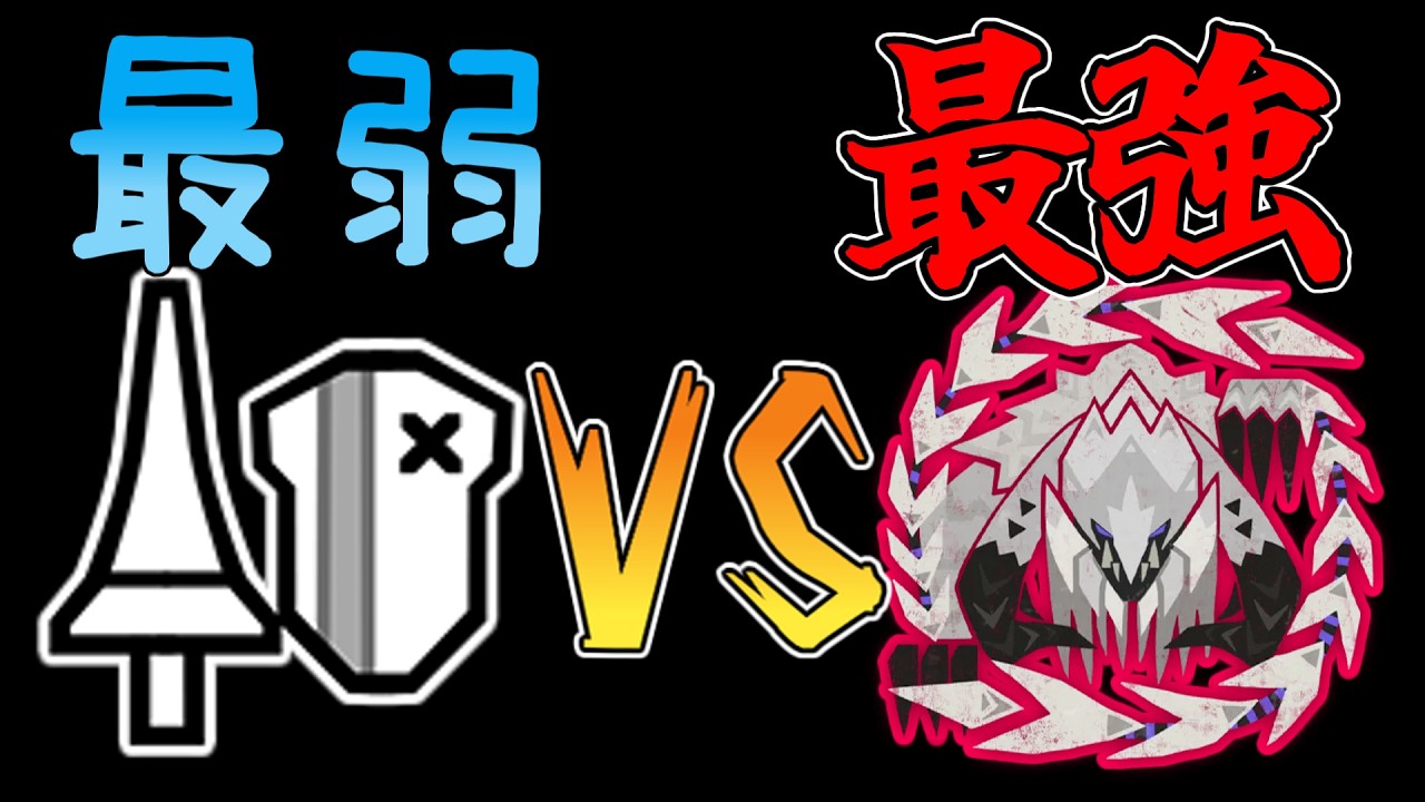 【モンハンワイルズ】最弱（ランス）でも最強（歴戦王アルシュベルド）を存分に楽しめる件【ゆっくり実況】