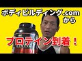 Bodybuilding.comからプロテイン到着しました！オプティマムのプロテインとマッスルテックのマルチビタミン。