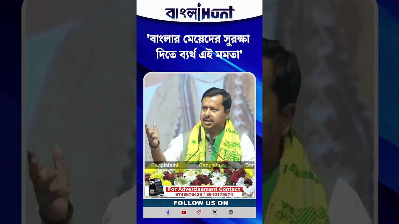 'বাংলার মেয়েদের সুরক্ষা দিতে ব্যর্থ এই মমতা', কোচবিহারে তোপ নীতিন নবীনের