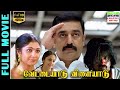 Vettaiyaadu Vilaiyaadu HD Tamil Full Movie Kamal Haasan Jyothika GVM Harris Jayaraj