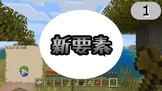 【マインクラフト】暗黒を求めてぼっち旅　その１