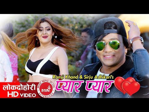 New Lok Dohori Song 2074/2017 | Pyar Pyar - Ramji Khand & Sirju Adhikari