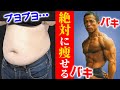 【初心者ボディメイキング】究極の怠け者にNo1ボディビルダーがアドバイスをしたら・・(究極のズボラダイエット法!辛い食事制限は逆効果)