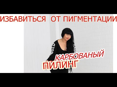 Пигментация на лице лечение народными средствами Крем маска от пигментации