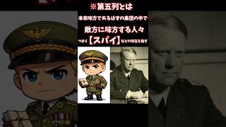 【歴史に刻まれた裏切りの政治家】その2