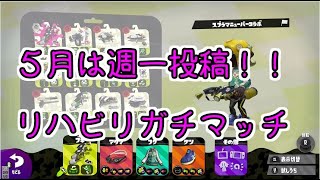 【字幕解説】マニュコラ　ガチヤグラ　ハコフグ【スプラトゥーン２】