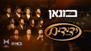 HCS Presents - Monon – Yedidim Choir – Mendy Hershkowitz Bandמנאן - ידידים כאר, תזמורת מנדי הרשקוביץ