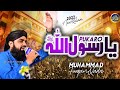 Pukaro Ya Rasool Allah Farhan Qadri 2022