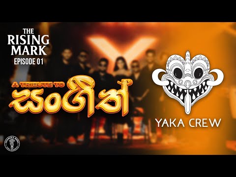 Sangeeth Tribute Medley (සංගීත්) - Yaka Crew 2025 | EP 01