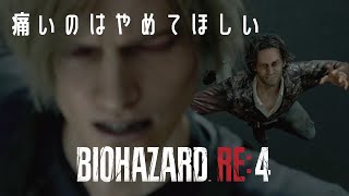 バイオハザードRE4 Chapter11 ゲーム実況②