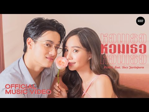 PARIS feat. Toey Jarinporn - หอมเธอ (Scent of love) [Official MV]