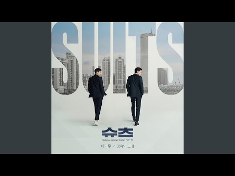 꿈 속의 그대 You in My Dreams