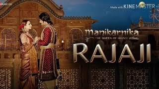 Rajaji Mp3 Song | Manikarnika | Kangana Ranaut | Pratibha Singh Baghel &amp; Ravi Mishra
