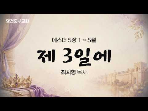 제 3일에