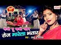 रोज मारेला भतार - 2018 Bhojpuri DJ Song Remix - Roj Marela Bhatar -Dablu Najariya रोज मारेला भतार - 2018 Bhojpuri DJ Song Remix - Roj Marela Bhatar -Dablu Najariya
