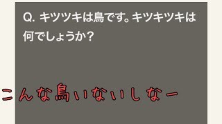 【クイズ実況】大人のなぞなぞ2! Q71~Q75 良問なのか？