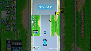 マシン消失【F1サーカス92】 #f1サーカス #レースゲーム #レトロゲーム