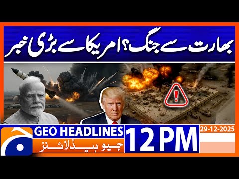 𝗡𝗲𝘅𝘁 𝗜𝗻𝗱𝗶𝗮–𝗣𝗮𝗸𝗶𝘀𝘁𝗮𝗻 𝗖𝗼𝗻𝗳𝗹𝗶𝗰𝘁? 𝗠𝗮𝗷𝗼𝗿 𝗦𝗶𝗴𝗻𝗮𝗹 𝗳𝗿𝗼𝗺 𝗔𝗺𝗲𝗿𝗶𝗰𝗮 | Headlines Geo News 12 PM  | 29th Dec 2025