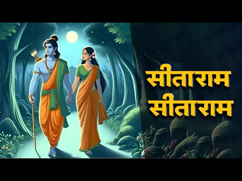 Siya Ram Jay Ram Jay Jay Ram सिया राम जय राम जय जय राम | Akhand Ram Dhun | Bhakti Song | Ram Bhajan