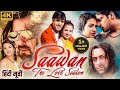 Saawan The Love Season 2006 Hindi Movie 4K Salman Khan Saloni Aswani Kapil Bollywood Movie