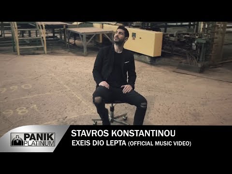 Σταύρος Κωνσταντίνου - Έχεις Δυο Λεπτά - Official Music Video