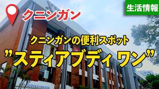 【🇮🇩ジャカルタ】Setiabudi One のご紹介です!