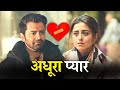 Pehele Pyaar की Adhuri Kahani Badtameez Dil Best Romantic Web Series Of 2025 Must Watch