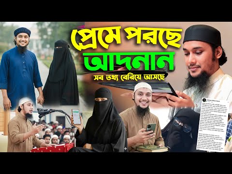 ১৫ বছর আগের প্রেমিকাকে খুজে পাইলো আবু ত্বহা আদনান তাহলে ২ বউ এখন কই যাবে Abu Toha Muhammad Adnan