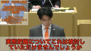 【参政党　矢野桂太】　民泊について&過剰なゴミのリサイクルについて