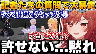 重大告知のはずが記者の質問がやりたい放題すぎる一条莉々華w【ホロライブ/ReGLOSS/切り抜き】