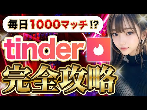 Facebook なしで Tinder を使用する: ソーシャル メディア プロフィールなしで相手を見つけます