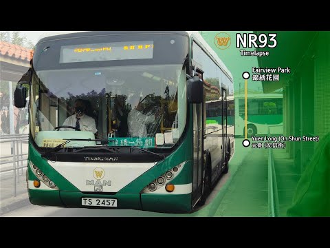 [4K60] Kwoon Chung TS2457@NR93 Fairview Park to Yuen Long Timelapse