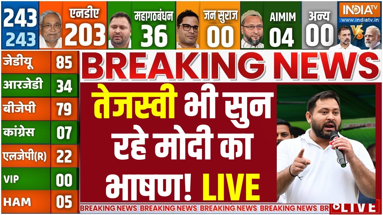 PM Modi on Bihar Election Result LIVE: तेजस्वी भी सुन रहे मोदी का भाषण! NDA | Mahagathband