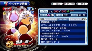 実況パワフルプロ野球 サクセススペシャル_20201130163118
