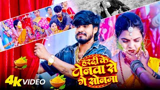 Download lagu Video  - हरदी के टोनवा से गे सोनमा | #Ashish Yadav का  दर्द भरा #बेवफाई - New #Magahi Sad Song 2026 mp3