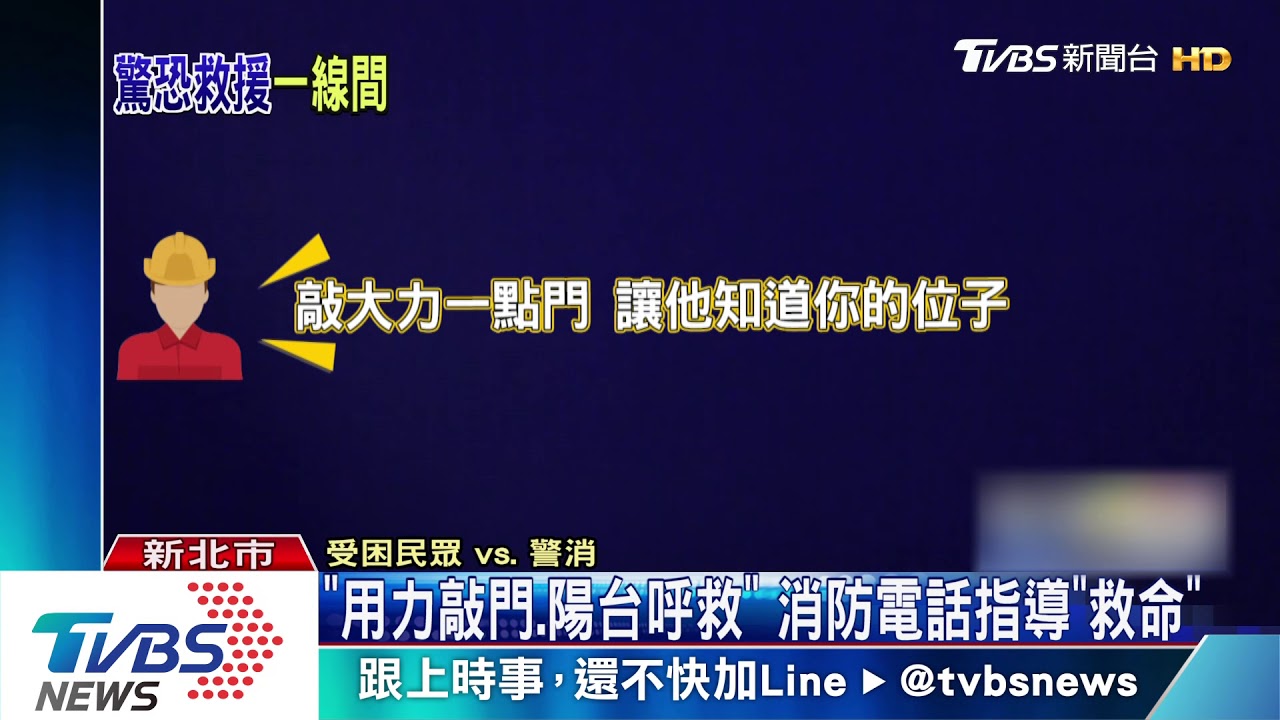 民宅深夜竄惡火一家9人困 警消這通電話保命