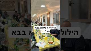 הילולה לסידנא בבא סאלי | הרב חיים אלוש שליט״א.     #יהדות #צדיקים #foryou #viral #viralvideo #אמונה