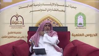 صورة أ.د. علي الشبل | شرح أصول اعتقاد أهل السنة والجماعة للالكائي (8)