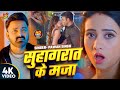 Video सुहागरात के मजा Pawan Singh Priyanka Singh Suhagrat Ke Maaja New Bho