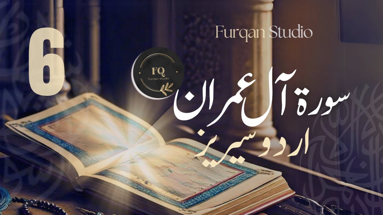 Surah Al-E-Imran Series || Ayaat 65-80 || Urdu || Episode 6