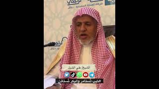 أ.د. علي الشبل | الثيب تُستأمر والبِكر تُستأذن image