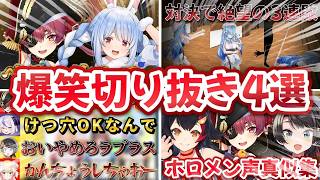 ホロメンの面白い4選切り抜き4選！！【ホロライブ ／宝鐘マリン ／大空スバル／ 猫又おかゆ／ 戌神ころね ／切り抜き】 #ホロライブ  #宝鐘マリン   #ホロライブ切り抜き