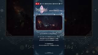『ファイナルファンタジー レゾンナス』ゲーム紹介映像＜シネマティック ピクセル＞